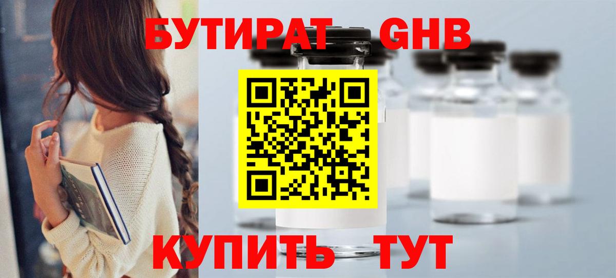 БУТИРАТ  Вход с VPN  Советск  Бутират оксана 