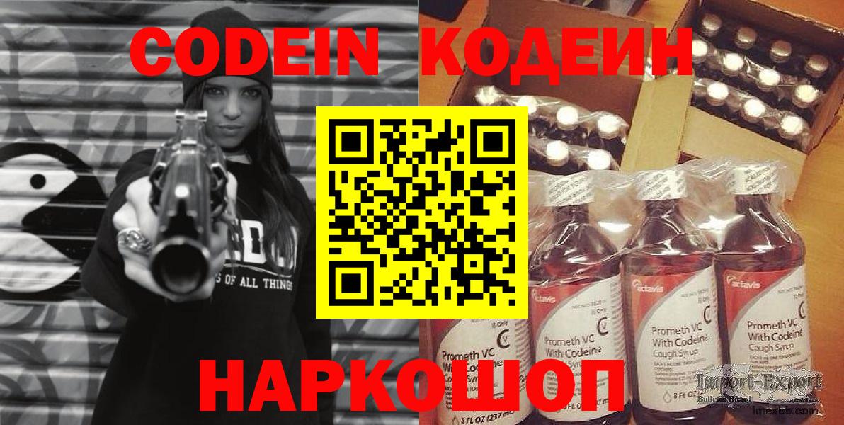 Советск  Codein напиток Lean (лин)  Вход с VPN  Кодеин Purple Drank 