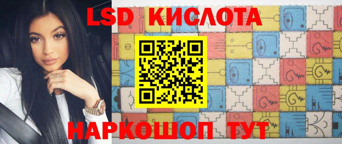 LSD-25 экстази кислота  ЛСД экстази кислота  Вход с VPN  omg как зайти  Советск 