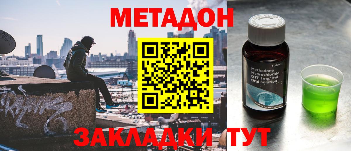 Советск  МЕТАДОН мёд  МЕТАДОН VHQ  Вход с VPN 